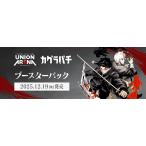 【予約】UNION ARENA ユニオンアリーナ ブースターパック カグラバチ【UA46BT】【25年12月19日発売予定】