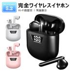 ワイヤレスイヤホン Bluetoothイヤホン Bluetooth5.2 ブルートゥース イヤホン 高音質 電池残量表示 左右分離型 iphone Android 対応 通話 Siri対応 小型 軽量