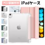 iPad ケース ペン収納 Air5 2022 iPad Air4 第10世代 第9世代 第8世代 第7世代 ipadケース 10.9インチ 10.2インチ iPad7 iPad8 iPad9 カバー ケース TPU