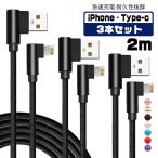 iphone 充電ケーブル 2m 3本セット L字型 タイプc ケーブル 2m usbケーブル iPhone12 mini Pro Max iPhone13 mini Pro Max SE XR 8 7 iPhone全機種 対応