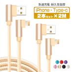 iphone 充電ケーブル ライトニングケーブル 2m 2本セット L字型 usbケーブル usb iPhone13 mini Pro Max iPhone 12 se XR 8 7 6 iPhone全機種 データ転送