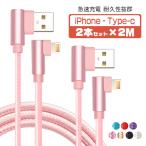 ショッピングiphone ケーブル iphone 充電ケーブル 2m ライトニングケーブル 2本セット L字型 usbケーブル usb iPhone13 mini Pro Max iPhone 12 se XR 8 7 6 iPhone全機種 データ転送