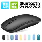 ワイヤレスマウス Bluetooth マウス 超薄型 静音 無線 3DPIモード 無線マウス 高精度 軽量 パソコン PC/iPad/Mac/Windows/Laptop対応 運び便利 おしゃれ