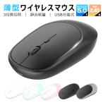 ワイヤレスマウス Bluetooth5.0 マウス 充電式 超薄型 静音 2.4GHz 無線 3DPIモード 無線マウス 高精度 軽量 パソコン PC/iPad/Mac/Windows/Laptopに対応