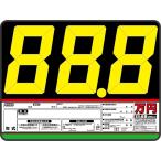 スチール製 プライスボード 5枚セット 数字(シート)付 AS-10H 自動車販売店用 プライスボード