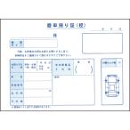  собственный автомобиль депозит . доказательство 2 шт. комплект ( автомобиль документы * депозит . доказательство )