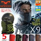 フェイスマスク メンズ レディース UVカット ネックウォーマー NAROO MASK ナルーマスク 速乾 防寒 スノーボード スキー スポーツ 釣り 登山 NAR-X9-B