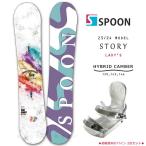  сноуборд доска комплект женский 2 пункт сноуборд крепления SPOON ложка STORY 23-24 начинающий hybrid Camber панель белый белый синий мягкий 