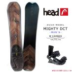 スノーボード 板 メンズ 2点 セット head ヘッド MIGHTY DCT 2024モデル スノボー 初心者 ダブル キャンバー ボード ビンディング お洒落 ブランド 木目 黒