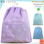 送料無料 プールバッグ 女の子 リュック キッズ ジュニア 子供 ナップザック スイムバッグ ビーチバッグ 水泳 バッグ ナップサック すみっコぐらし サンリオ