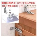  мебель переворачивание предотвращение раздвижной L знак металлические принадлежности склеивание коврик сверление не необходимо земля . меры выдерживающий . стопор 