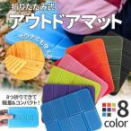 折りたたみ マット サウナ アウトドア レジャー 座布団 シート 一人用 厚手 防水