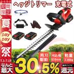 ヘッジトリマー 草刈り機 充電式 コードレス マキタ 18Vバッテリー互換 電動 マジック トリマー 垣バリカン 剪定バリカン 芝刈機 高枝切りバサミ軽量 両刃駆動