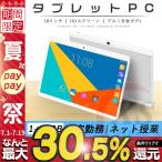 タブレットPC 本体 コスパ最高 タブレット Bluetooth GPS 電話 格安SIM タブレット 10インチ simフリー 新品 端末 simフリー