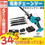 電動チェーンソー 充電式 マキタ18Vバッテリー併用 ミニチェーンソー 小型チェンソー 強力 片手 軽量 充電式のこぎり 電気こぎり【バッテリーと充電器別売】
