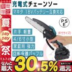 充電式チェーンソー 小型チェンソー マキタ 18Vバッテリー互換対応 電動チェーンソー 家庭用 女性 強力 片手 軽量 木工切断 枝切り 伐採 ポータブル【本体のみ】