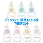 デコラッシュ 7種類セット 太幅限定