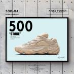 500 ストーン スニーカーポスター キックスポスター 送料無料 ポスターフレーム付き 500-04