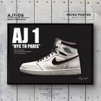 エアジョーダン1 NYC TO 