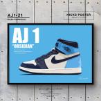 エアジョーダン1 オブシディアン 【レビュー特典♪ステッカープレゼント/フレーム付き/送料無料】スニーカーポスター