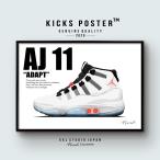 AJ11 アダプト スニーカーポスター キックスポスター 送料無料 ポスターフレーム付き エアジョーダン11 AJ11-19