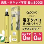 gippro　電子タバコ　使い捨て　ジャ