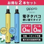gippro　電子タバコ　使い捨て　2本