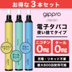 gippro　電子タバコ　使い捨て　3本