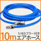 エアーホース ポリウレタン 10m 10mm 外形 6.5mm 内径 ×10m 全長 エアーコンプレッサー 送料無 DP310