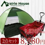 Prairie House ワンタッチテント + キャリーワゴン 2点セット UVカット 防水 折りたたみ ワゴン キャンピングワゴン 送料無 PHS106