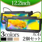 サンバイザーモニター 12.2インチ 日立製液晶パネル 左右セット ブラック グレー ベージュ ３カラー 送料無 S1220