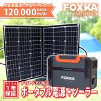 ポータブル電源 120000ｍAh ソーラーパネル 100W セット 1年保証 家庭用蓄電池 防災 停電対策  アウトドア 大容量 蓄電器 正弦波  蓄電器 送無 XAA374XO828