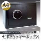 LIBRIO 指紋認証金庫 21L おしゃれ かわいい 暗証番号 専用キー 家庭用 業務用 防犯金庫 電子金庫 送無 XB008