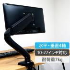 モニターアーム ガス 4軸 ガスシリンダー VESA 27インチ 7kgまで クランプ グロメット 液晶モニター モニター 送無 XCA284B