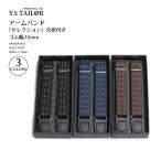  браслет-фиксатор для рукавов selection 3colors ширина 15mm размер регулировка возможность сделано в Японии кожзаменитель имеется простой 