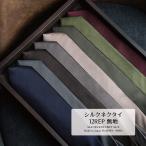 ネクタイ レップ ブランド 8Colors 無地 シルクタイ ソリッド おしゃれ ビジネス プレゼント 日本製 定番