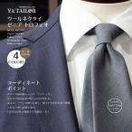 ネクタイ ウール 無地 Zegna TROFEO 2colo