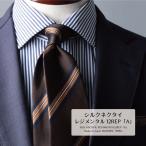 ショッピングネクタイ ネクタイ プレミアム シルク 100% レジメンタル 12REP A ハイクオリティ レップ 京都 丹後産 おしゃれ ブランド 日本製 国産