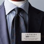 ネクタイ ブランド プレミアム シルク 100% 総柄 ペイズリー 2colors ハイクオリティ 京都 丹後産 おしゃれ 日本製 国産