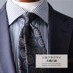 ネクタイ プレミアム ブランド 山梨 シルク 甲斐絹 大柄小紋 5colors おしゃれ 日本製 国産 ギフト プレゼント 高級 新社会人