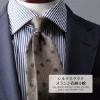 ネクタイ ブランド プレミアム シルク 100% メランジ 花柄小紋 2colors ハイクオリティ 京都 丹後産 おしゃれ 日本製 国産 ギフト プレゼント 高級 新社会人