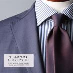 ネクタイ ウール ブランド 無地 TRABALDO TOGNA トラバルト トーニャ ソラーロ 2colors ブランド おしゃれ 日本製 長め ビジネス プレゼント 高級 プレミアム
