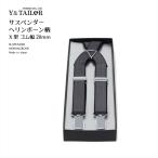  suspenders Basic black herringbone width 20mm X type made in Japan 