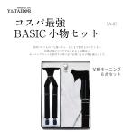 父親 モーニングセット 小物 5点 セット サスペンダープラス コスパ【Ａ−２】