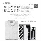 父親 モーニング 小物 セット 結婚式 ウイングカラー シャツ ネクタイ 付き 選べる２カラー 8点セット コスパ【β-2G】