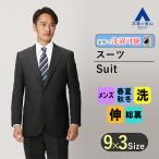 ショッピング秋冬 【洋服の青山】秋冬 ブラック系 スタンダードスーツ【ウォッシャブル】【OEKO-TEX】 REGAL メンズ ビジネス ストレッチ 長袖 標準体 ツータック