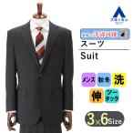 【洋服の青山】秋冬 グレー系 スタンダードスーツ【ウォッシャブル】【OEKO-TEX】 REGAL メンズ ビジネス ストレッチ 長袖 標準体 ツータック 織柄 2ボタン