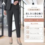 【洋服の青山】裾上げ済み 美シルエット テーパードパンツ レディース 春夏秋冬 チャコール グレー 灰色 無地 セットアップ可 ストレッチ 洗える