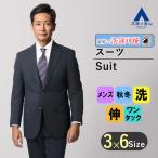 【洋服の青山】スーツ メンズ スタンダード 秋冬 ネイビー系 紺 セットアップ 上下セット 男性  織柄 ウォッシャブル ストレッチ 伸縮 洗える エコ素材 総裏