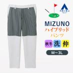 [ европейская одежда. Aoyama ] подшивка завершено Mizuno Golf hybrid брюки мужской осень-зима серый выставить большой размер ... стрейч движение ... перемещение .. casual 